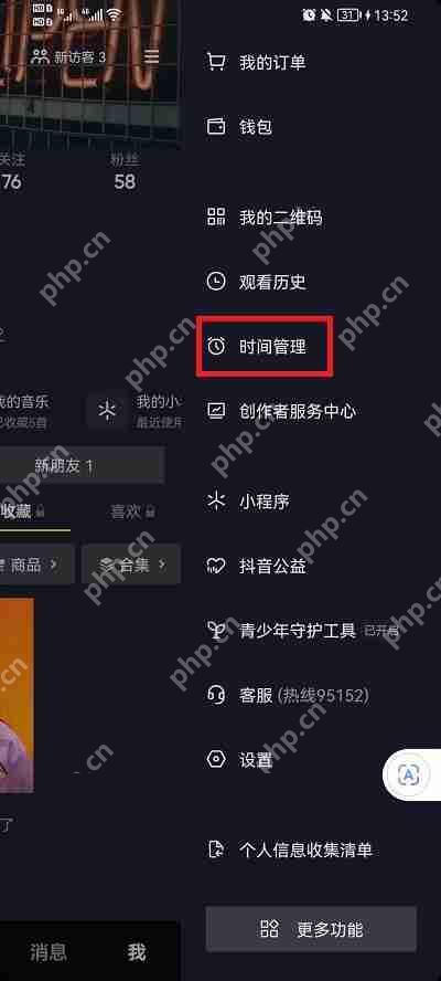 抖音内容偏好设置怎么开启