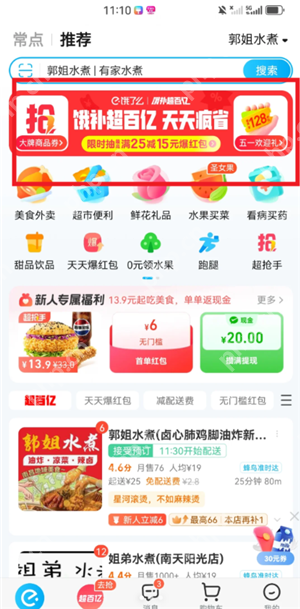 饿了么百亿补贴入口 饿了么百亿补贴怎么参加