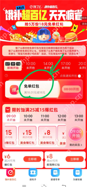 饿了么百亿补贴入口 饿了么百亿补贴怎么参加