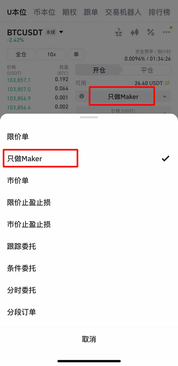 币安APP从零开始学:合约基础概念与功能操作教学