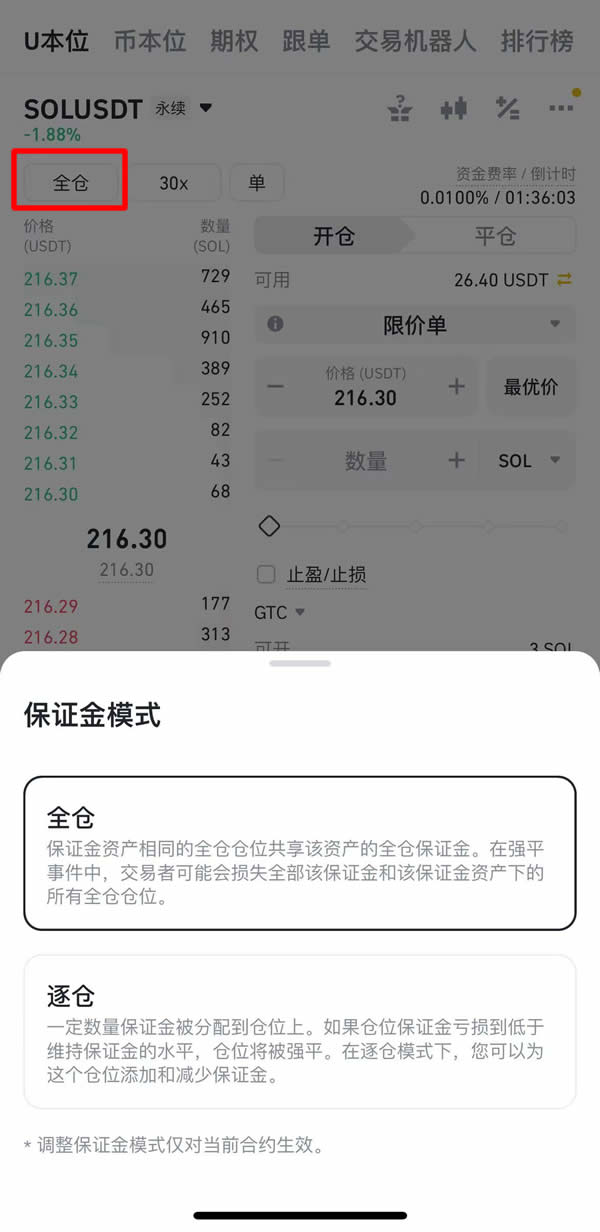 币安APP从零开始学:合约基础概念与功能操作教学