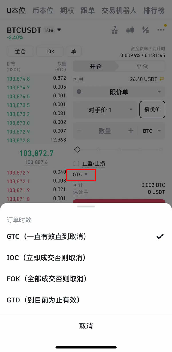 币安APP从零开始学:合约基础概念与功能操作教学