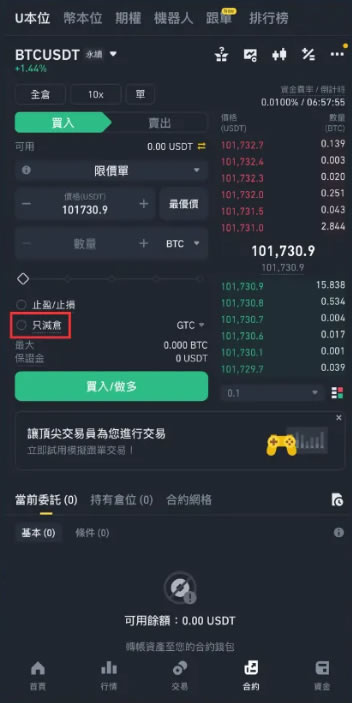币安APP从零开始学:合约基础概念与功能操作教学