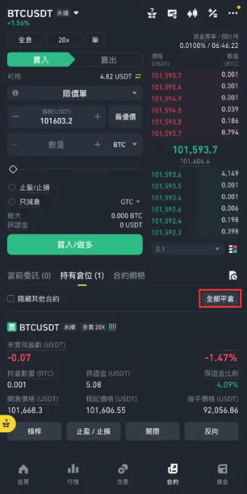币安APP从零开始学:合约基础概念与功能操作教学