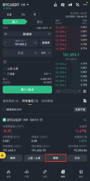 币安APP从零开始学:合约基础概念与功能操作教学