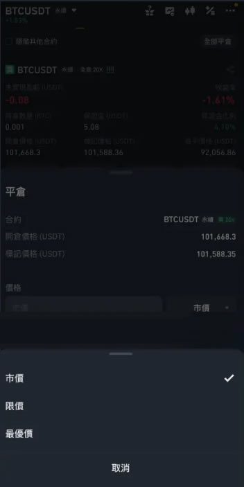 币安APP从零开始学:合约基础概念与功能操作教学
