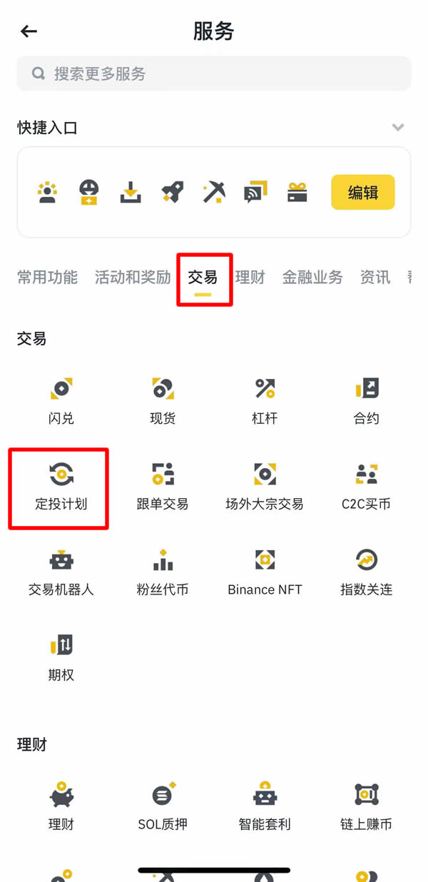 币安指数关联定投计划怎么操作？币安指数关联定投计划操作教程