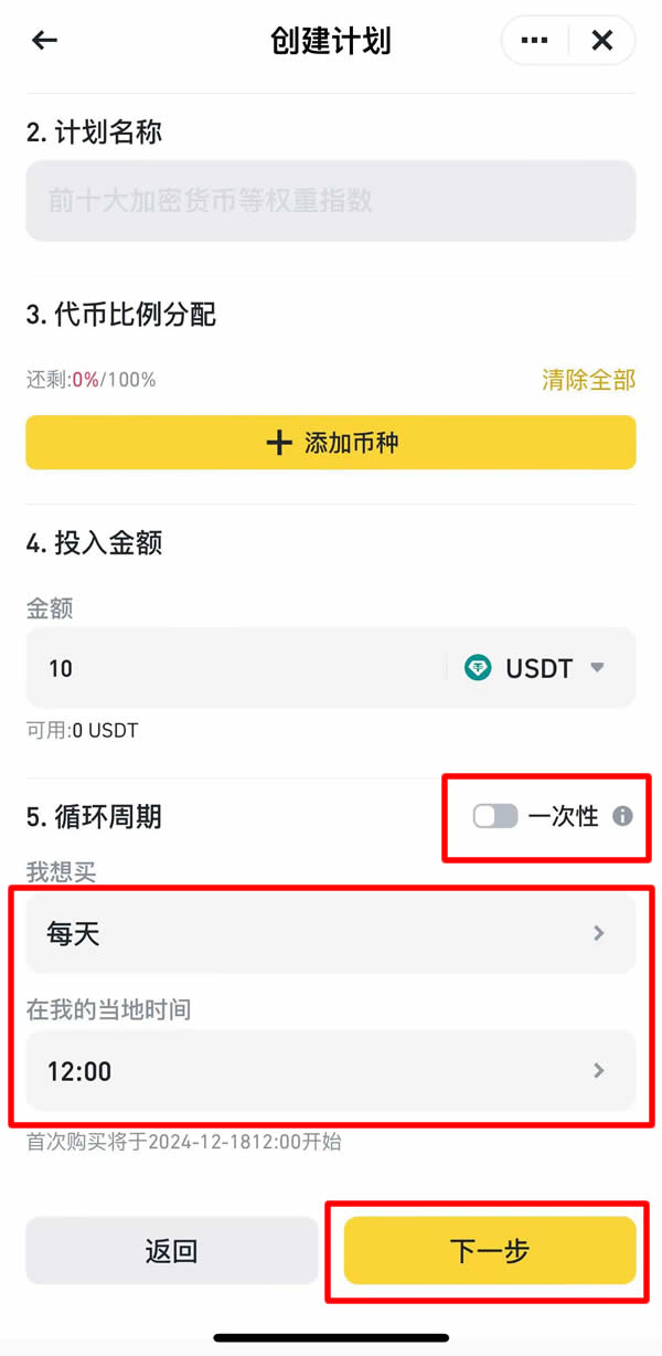 币安指数关联定投计划怎么操作？币安指数关联定投计划操作教程