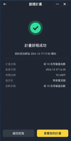 币安指数关联定投计划怎么操作？币安指数关联定投计划操作教程