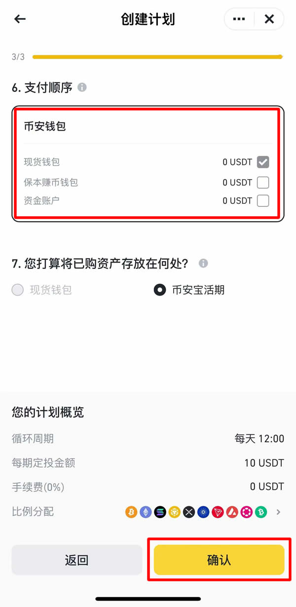 币安指数关联定投计划怎么操作？币安指数关联定投计划操作教程