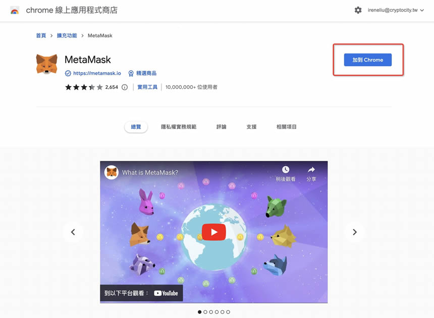 MetaMask小狐狸wallet是什么？注册、入金、操作图文教学一次看懂