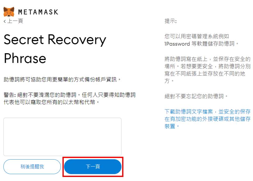 MetaMask小狐狸wallet是什么？注册、入金、操作图文教学一次看懂