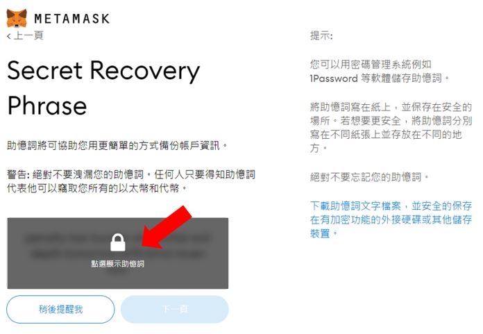 MetaMask小狐狸wallet是什么？注册、入金、操作图文教学一次看懂