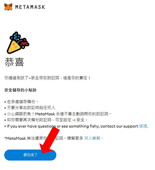 MetaMask小狐狸wallet是什么？注册、入金、操作图文教学一次看懂