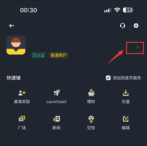 如何在币安APP注册及使用教程(适用于中国大陆地区)