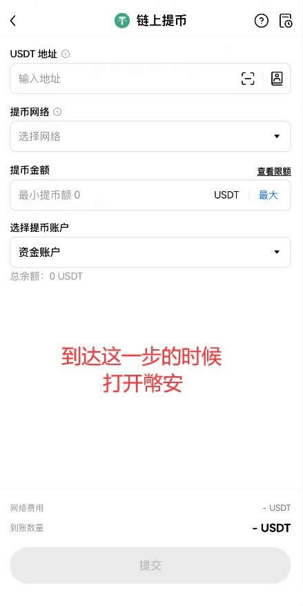 交易所之间怎么转账USDT？USDT从欧易转账到币安操作教程(APP端)