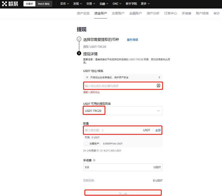 交易所之间怎么转账USDT？USDT从欧易转账到币安操作教程(APP端)