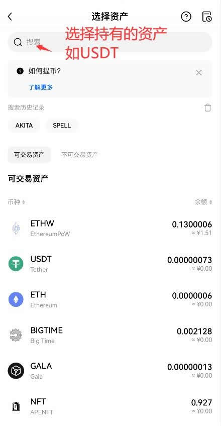 交易所之间怎么转账USDT？USDT从欧易转账到币安操作教程(APP端)