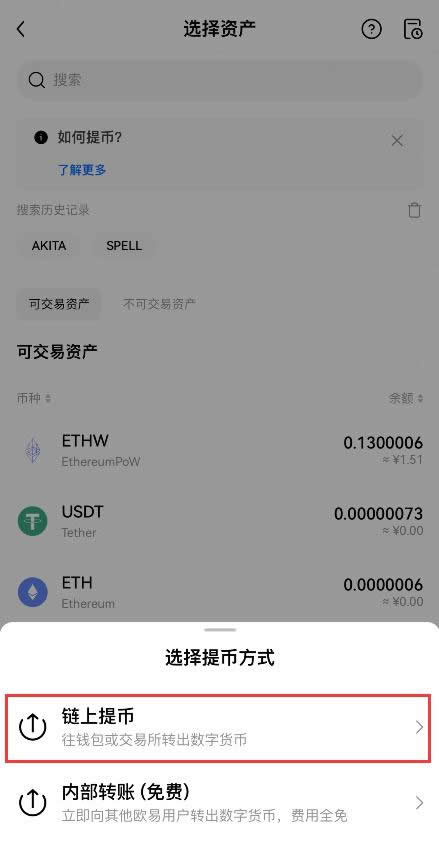 交易所之间怎么转账USDT？USDT从欧易转账到币安操作教程(APP端)