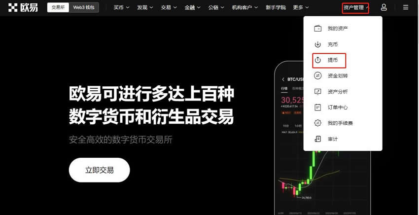 交易所之间怎么转账USDT？USDT从欧易转账到币安操作教程(APP端)
