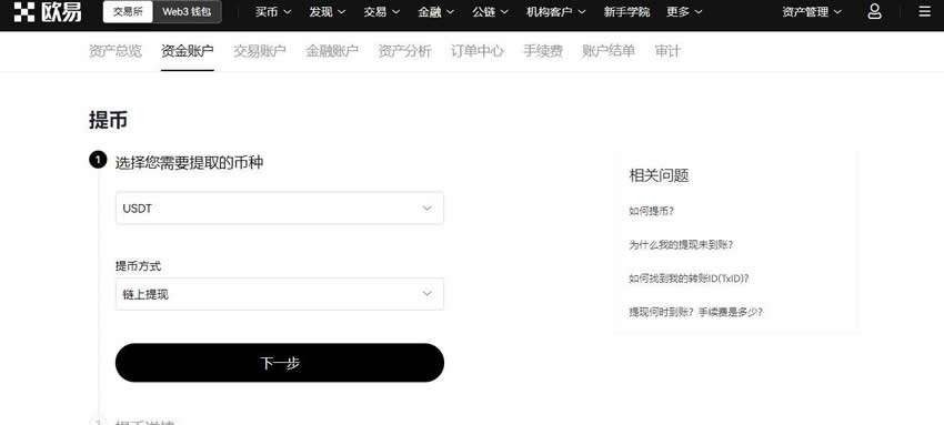 交易所之间怎么转账USDT？USDT从欧易转账到币安操作教程(APP端)