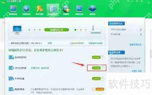 360安全卫士arp防火墙配置方法