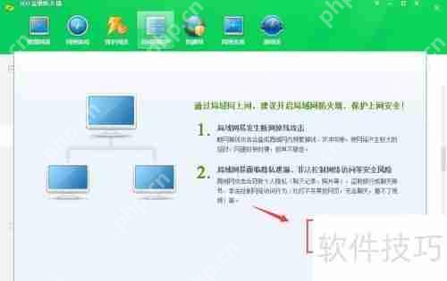360安全卫士arp防火墙配置方法