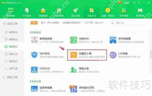 360安全卫士arp防火墙配置方法