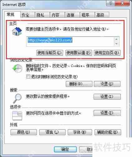 如何清除瑞星IE主页设置