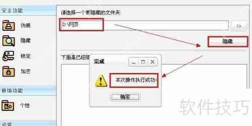 文件夹魔术师:掌握隐藏文件夹的技巧