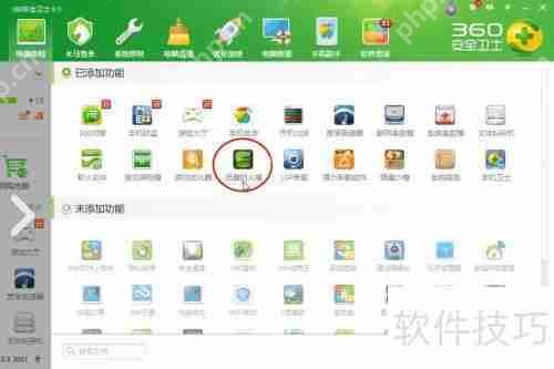 新版360安全卫士流量防火墙在哪