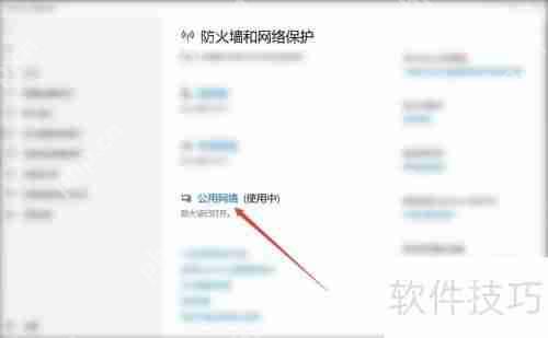 Win10系统如何关闭网络防火墙设置