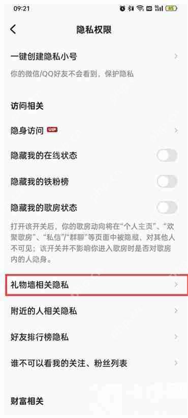 全民k歌礼物墙怎么显示
