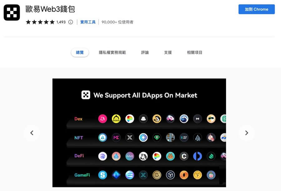 OKX Web3wallet使用与操作教学(注册、入金、交易、安全性、特色)