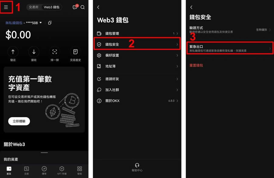 OKX Web3wallet使用与操作教学(注册、入金、交易、安全性、特色)