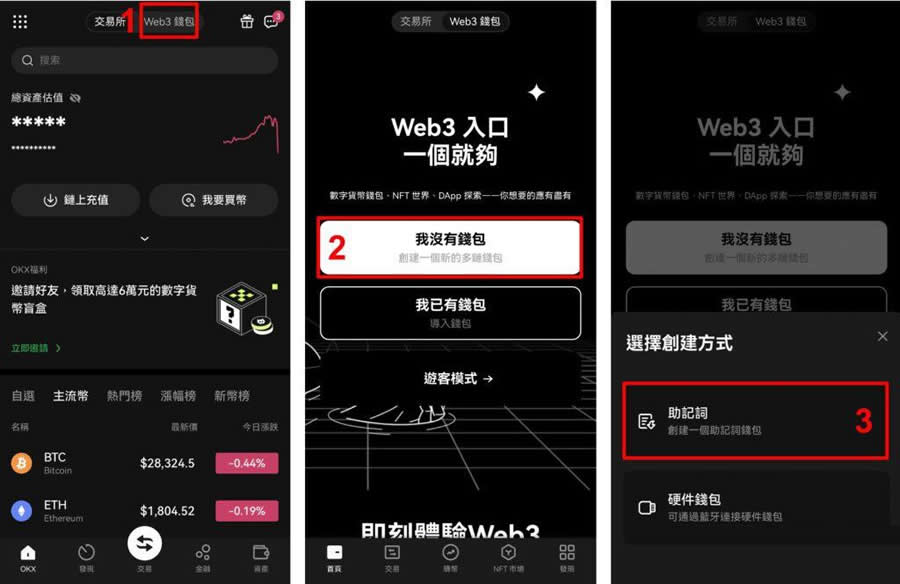 OKX Web3wallet使用与操作教学(注册、入金、交易、安全性、特色)