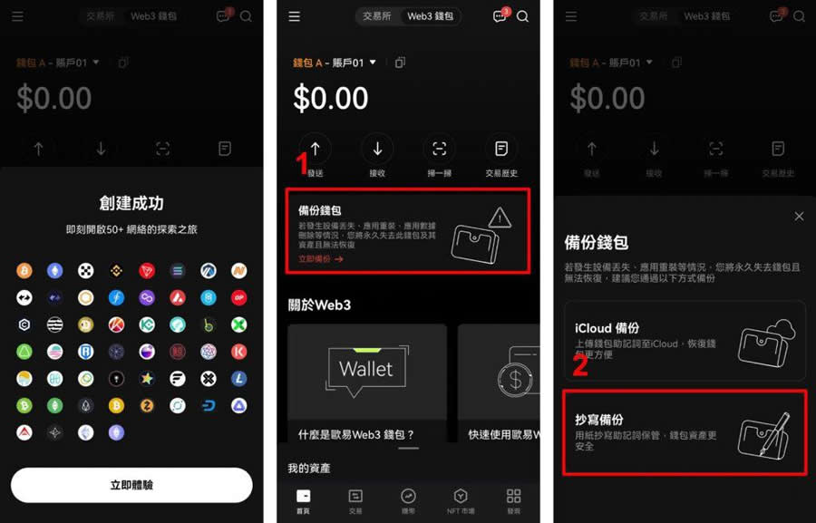 OKX Web3wallet使用与操作教学(注册、入金、交易、安全性、特色)