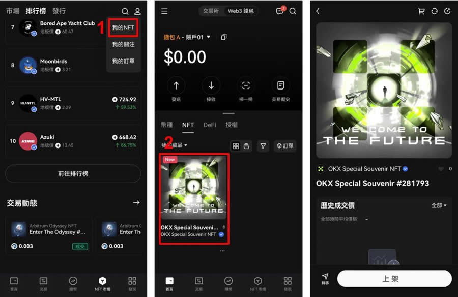 OKX Web3wallet使用与操作教学(注册、入金、交易、安全性、特色)