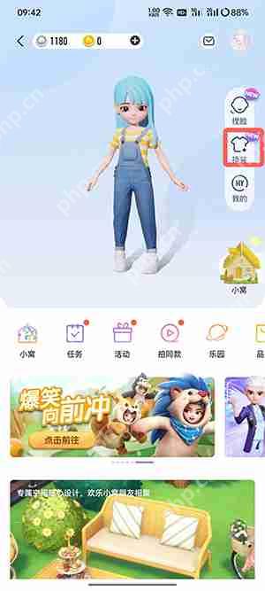 QQ小窝怎么换衣服