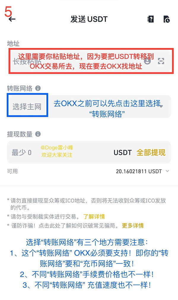 币圈新手保姆级教程及工具推荐