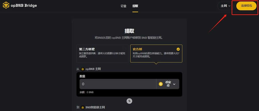 opBNB链能给BNB链转吗？opBNB链转到BNB链步骤教程