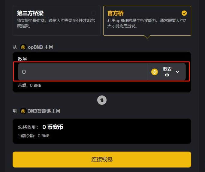 opBNB链能给BNB链转吗？opBNB链转到BNB链步骤教程