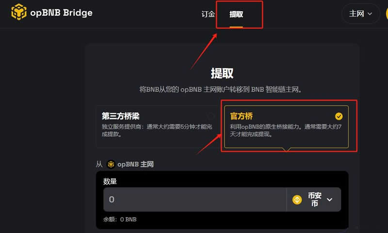 opBNB链能给BNB链转吗？opBNB链转到BNB链步骤教程