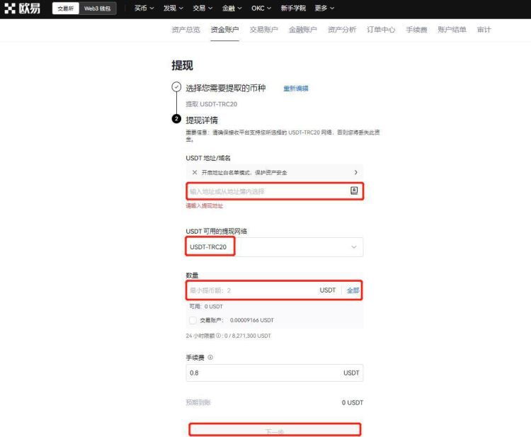 USDT转账用哪条公链?USDT转账速度哪条最快?