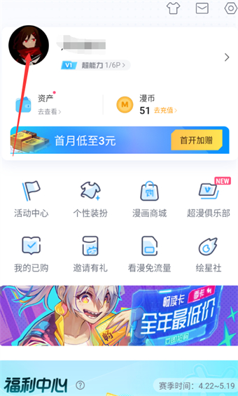 哔哩哔哩漫画怎么修改自我介绍 哔哩哔哩漫画修改自我介绍步骤一览