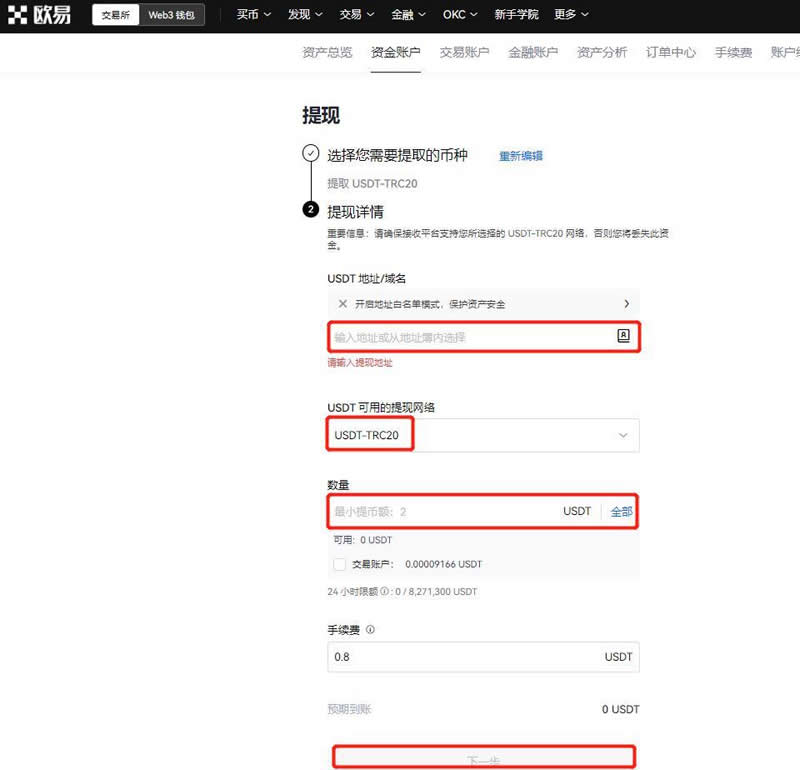 USDT提币地址填写什么？欧易提币到币安操作教程