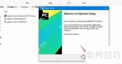 PyCharm个人版安装教程