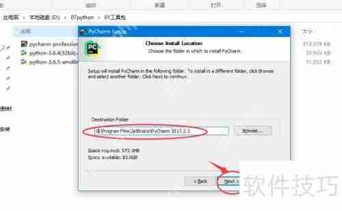PyCharm个人版安装教程