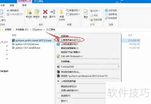 PyCharm个人版安装教程