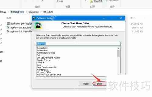 PyCharm个人版安装教程